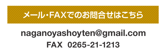 メールでのお問い合わせ